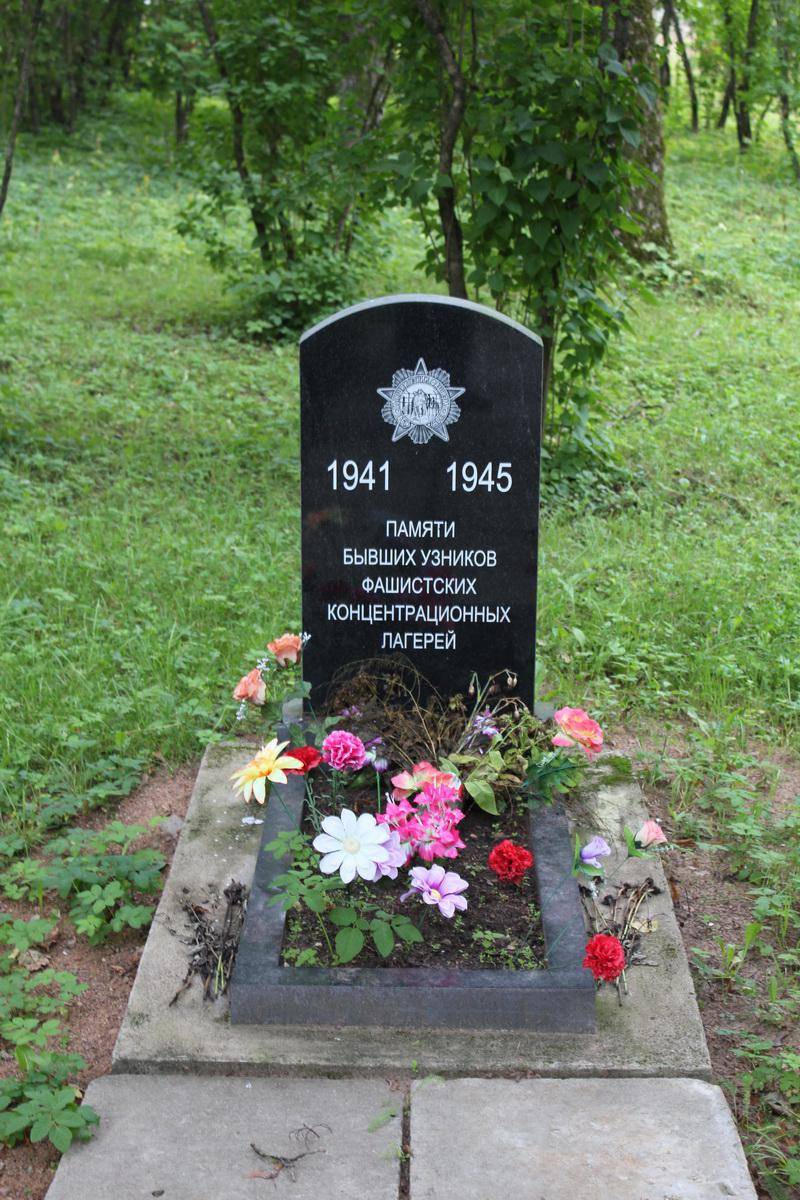 Памятный знак памяти бывших узников фашистских концлагерей