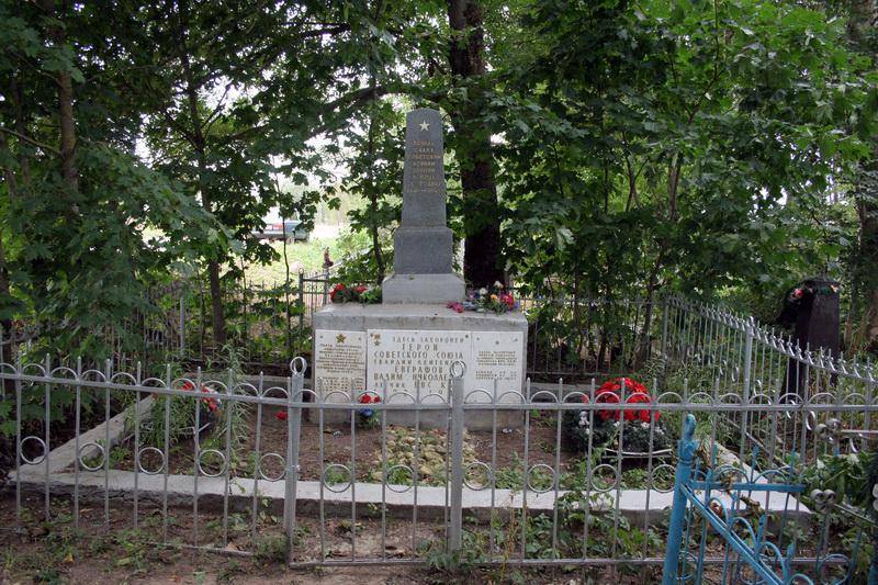 Братская могила советских воинов, погибших в борьбе с фашистами, в которой похоронен Герой Советского Союза В. Н. Евграфов