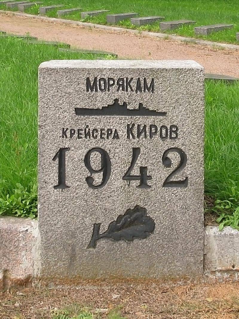Братская могила моряков крейсера "Киров"
