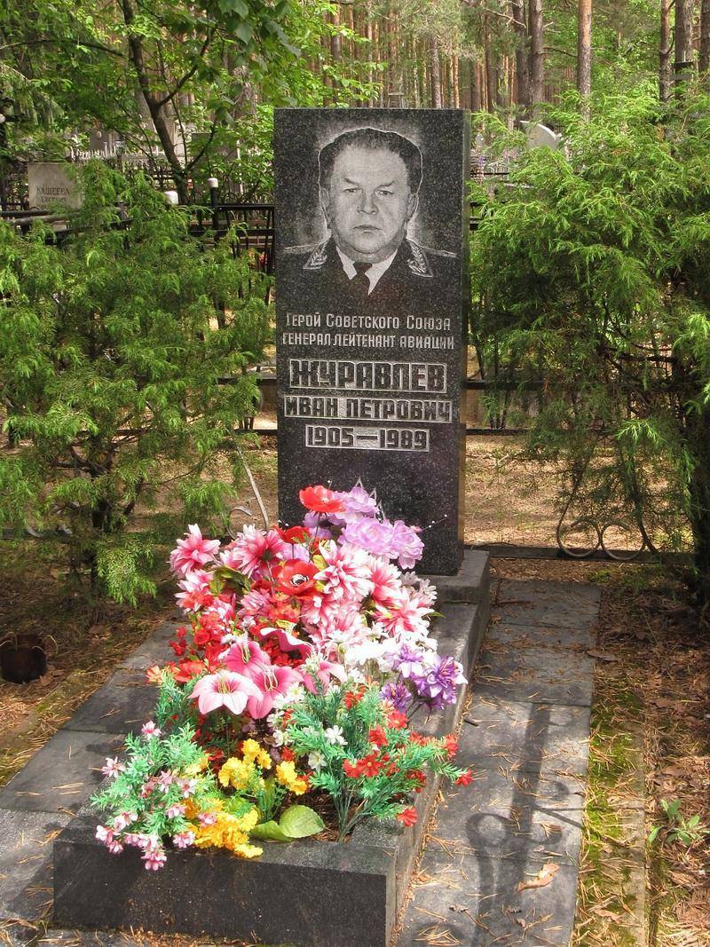 Могила Журавлёва Ивана Петровича, Героя Советского Союза
