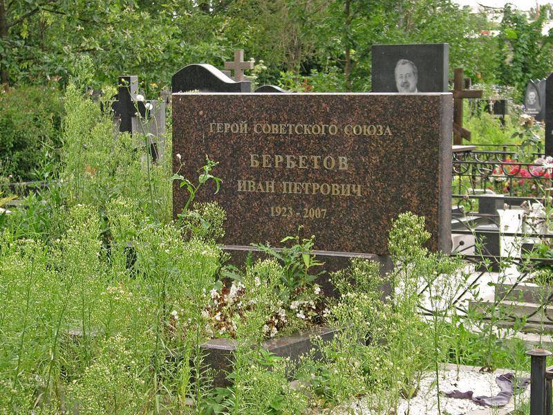 Могила Бербетова И.П., Героя Советского Союза