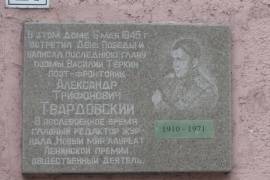 Мемориальная доска Твардовскому А.Т.