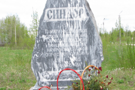 Памятник "Камень памяти", п. Синдор