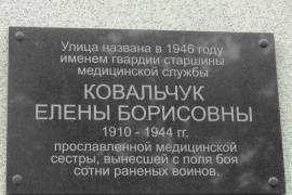 Мемориальная доска Ковальчук Е.Б.