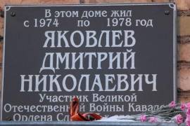 Мемориальная доска Кавалеру ордена Славы трёх степеней Д.Н. Яковлеву, г. Печора