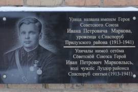 Мемориальная доска Герою Советского Союза И.П. Маркову, г.Сыктывкар