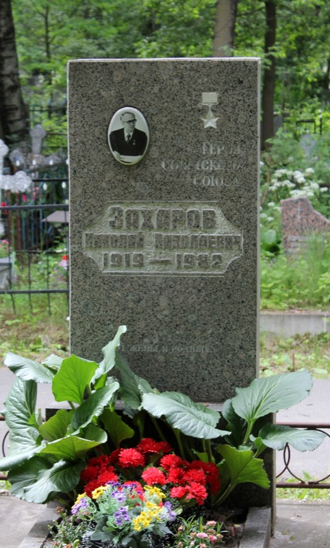 Захаров Николай Николаевич