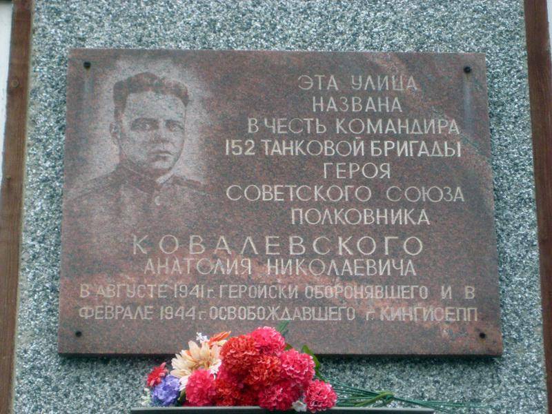Мемориальная доска в честь Ковалевского А.Н., Герою Советского Союза