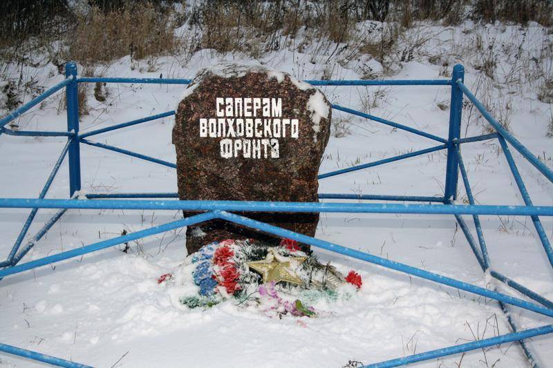 Памятный знак саперам Волховского фронта