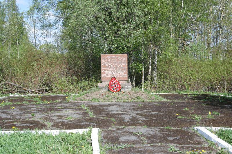 Памятный знак Типанову А. Ф., Герою Советского Союза