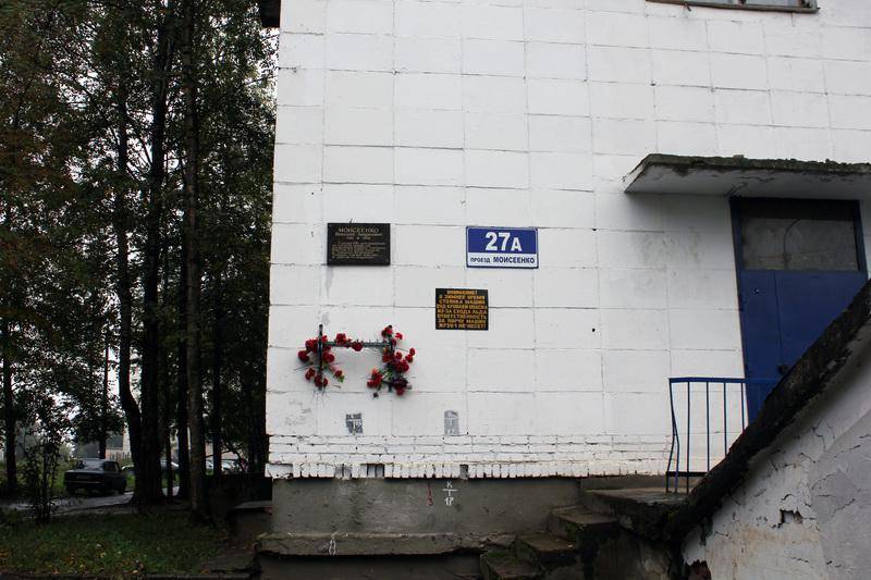Мемориальная доска в честь Моисеенко Н.А.