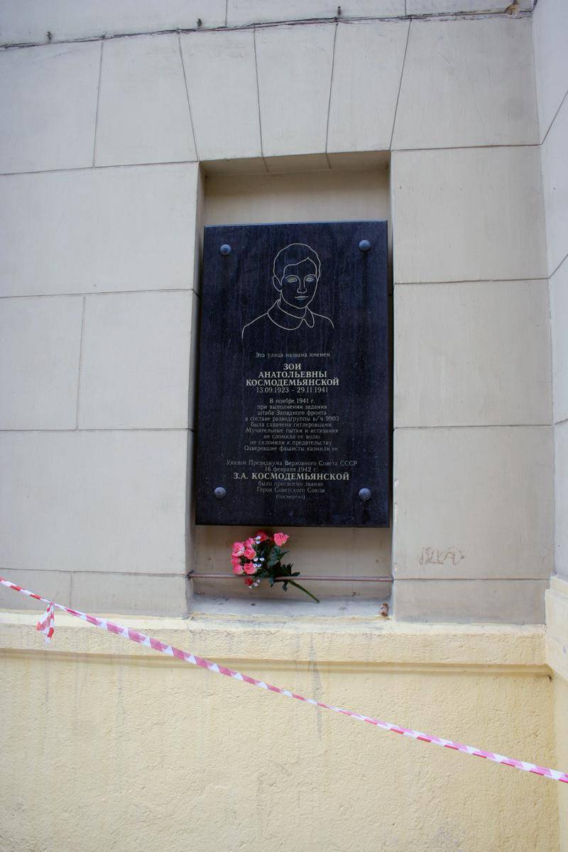 Мемориальная доска в честь Космодемьянской З.А., Героя Советского Союза