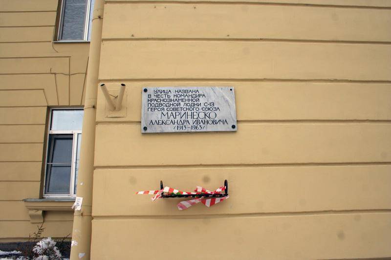 Мемориальная доска в честь Маринеско А.И., Героя Советского Союза