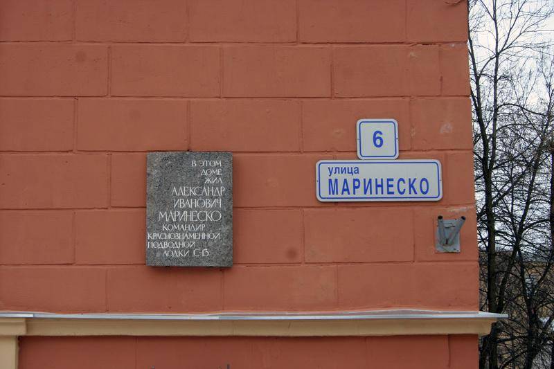 Мемориальная доска на доме где жил Маринеско А.И., Героя Советского Союза