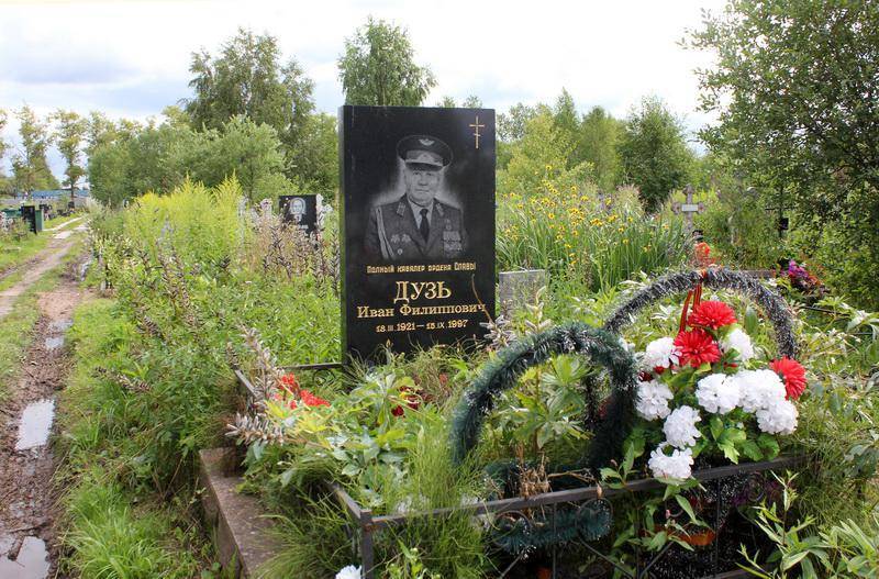 Могила Дузя И. Ф., полного кавалера ордена Славы