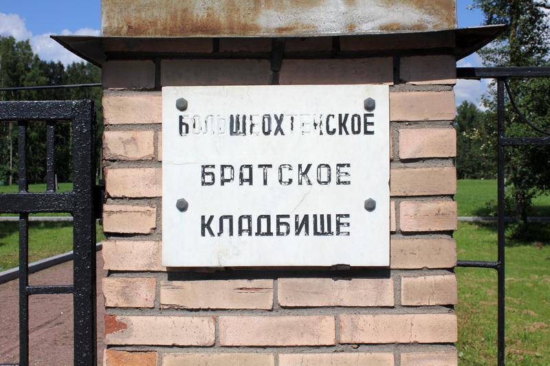 Братское кладбище Ленинградцев и советских воинов, погибших в Великую Отечественную войну
