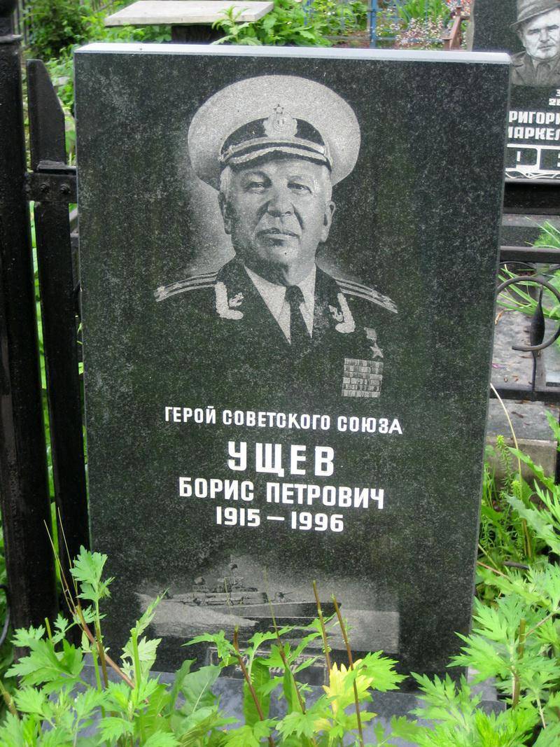 Могила Ущева Б. П., Героя Советского Союза