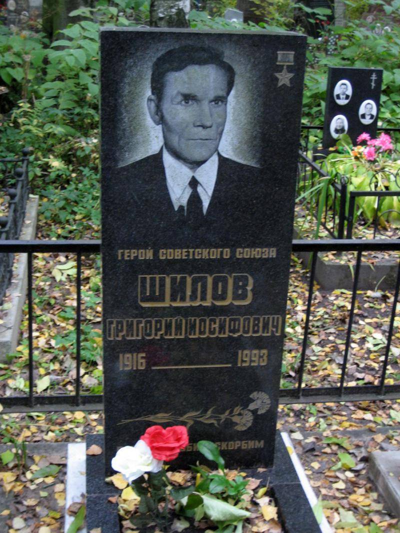 Могила Шилова Г. И., Героя Советского Союза
