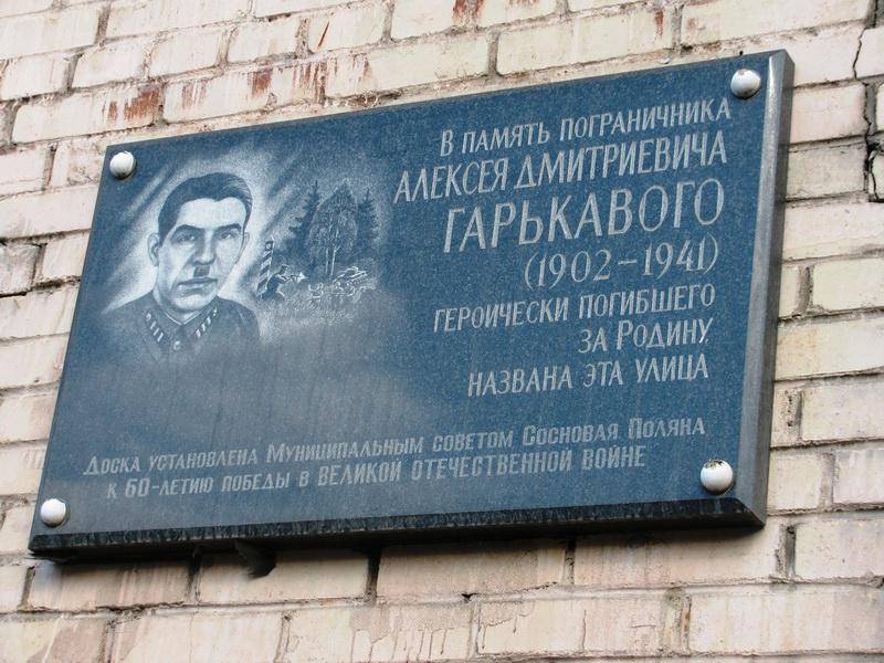 Мемориальная доска в честь Гарькавого А.Д., героя-пограничника
