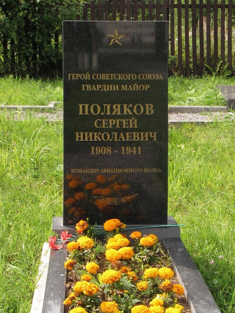 Могила Полякова С. Н., Героя Советского Союза