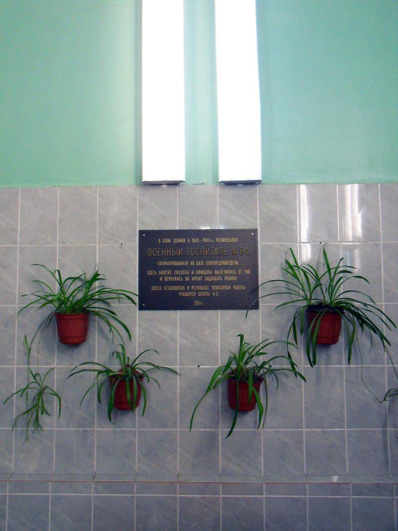 Мемориальная доска в здании, где размещался военный госпиталь