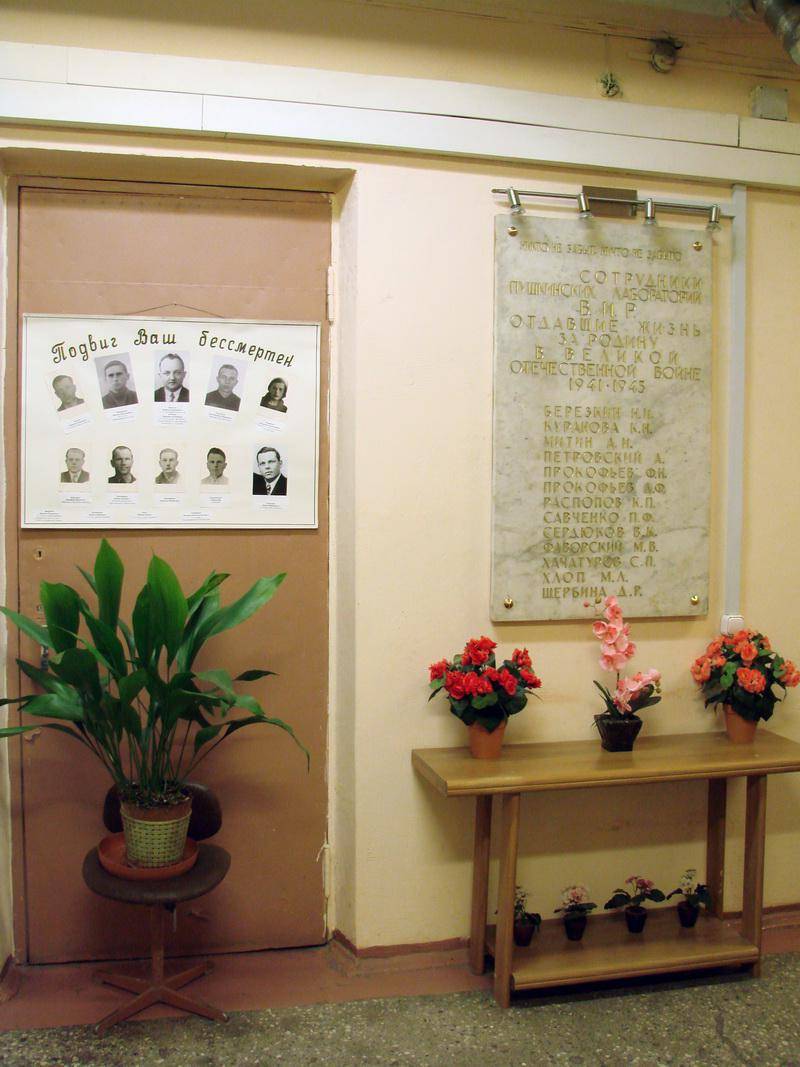 Мемориальная доска памяти погибших сотрудников