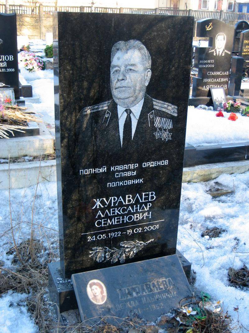 Могила Журавлёва А. С., полного кавалера ордена Славы