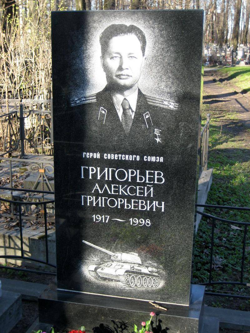 Могила Григорьева А. Г., Героя Советского Союза