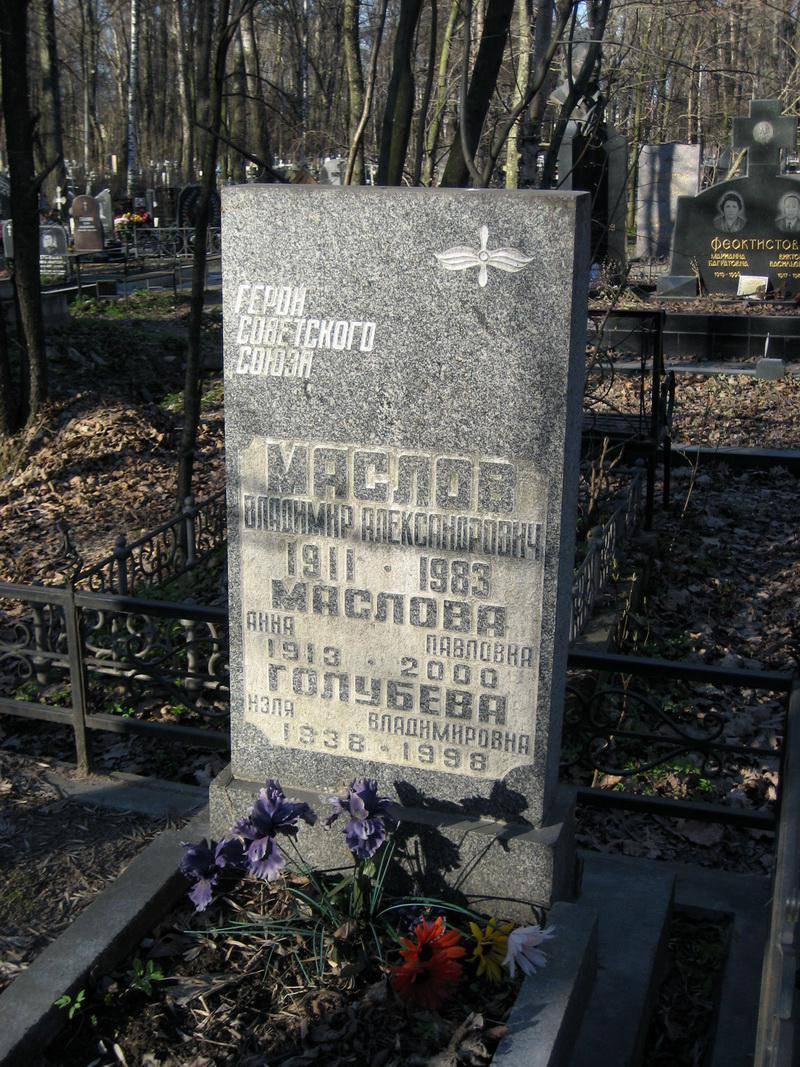 Могила Маслова В. А., Героя Советского Союза