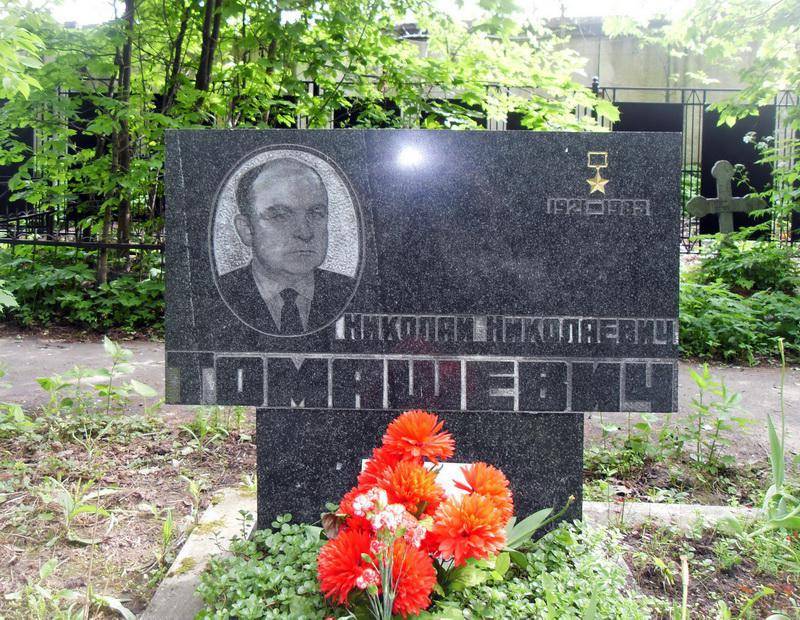 Могила Томашевича Н. Н. (1921-1983), Героя Советского Союза