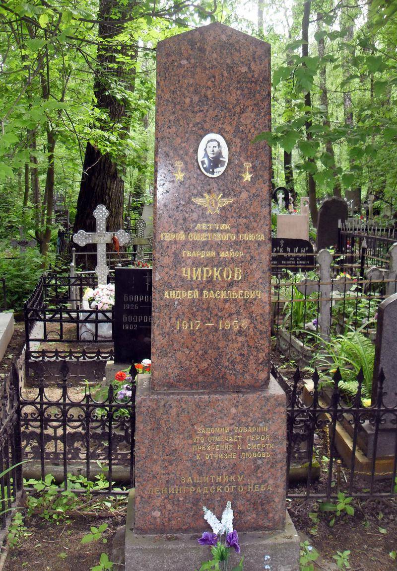 Могила Чиркова А. В. (1917-1956), Героя Советского Союза