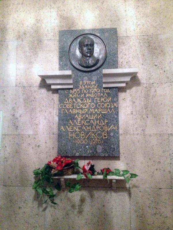 Мемориальная доска в здании, где жил и работал Новиков А. А., дважды Герой Советского Союза