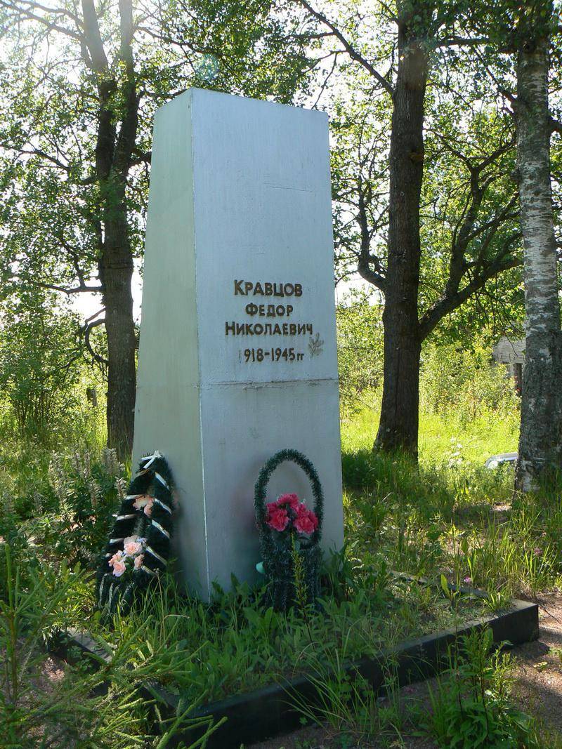 Памятник Кравцову Ф.И.