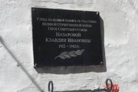 Мемориальная доска Назаровой К.И.