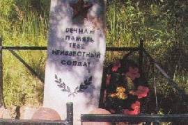 Одиночная могила неизвестного солдата, д. Ашитково