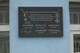 Мемориальная доска "Павшим Защитникам Отечества посвящается"