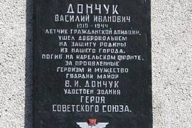 Мемориальная доска Герою Советского Союза  В.И. Дончуку, г. Воркута (аэропорт)