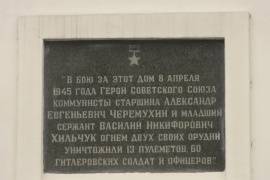 Памятная доска в честь подвига Черемухина А.Е. и Хильчука В.Н.