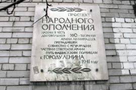 Мемориальная доска в честь Народного ополчения Ленинграда