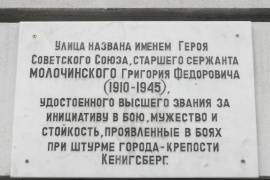 Мемориальная доска Молочинскому Г.Ф.