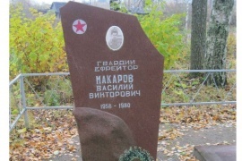 Одиночная могила Макарова Василия Викторовича (Афганистан)