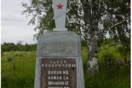 Братская могила коммунистов, расстрелянных интервентами в 1919 году