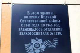 Памятная доска на месте бывшего эвакогоспиталя №1539, г. Сокол, ул. Школьная, д. 3.