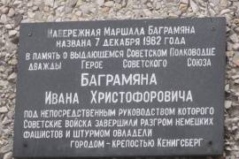 Мемориальная доска Баграмяну И.Х.