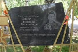 Мемориальная доска Герою Советского Союза  Н.В. Оплеснину, с. Выльгорт