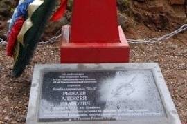 Одиночная могила стрелка бомбардировщика «Пе-2» А. И. Рыжаева