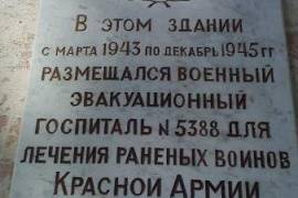 Эвационный госпиталь № 5388 для лечения раненых войнов Красной армии