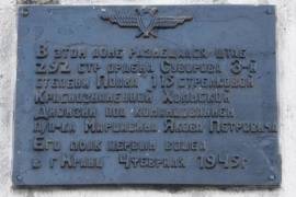 Мемориальная доска штабу 292-го стрелкового полка