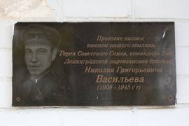 Мемориальная доска  в память Н.Г.Васильева,  г.Валдай