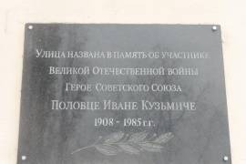 Мемориальная доска Половцу И.К.